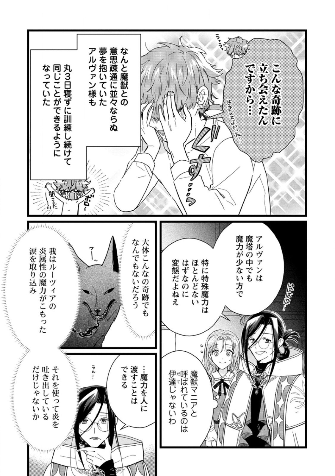 OCHIKOBORE DAME REIJOU WA DEKIAI SARETE UMAREKAWARIMASU!? HOMERARERU NO GA URESHIKUTE GANBATTE ITARA KIKAKU-GAI NO SAINOU GA KAIKA SHIMASHITA Chapter 6.3 page 1 - nihonkuni.com