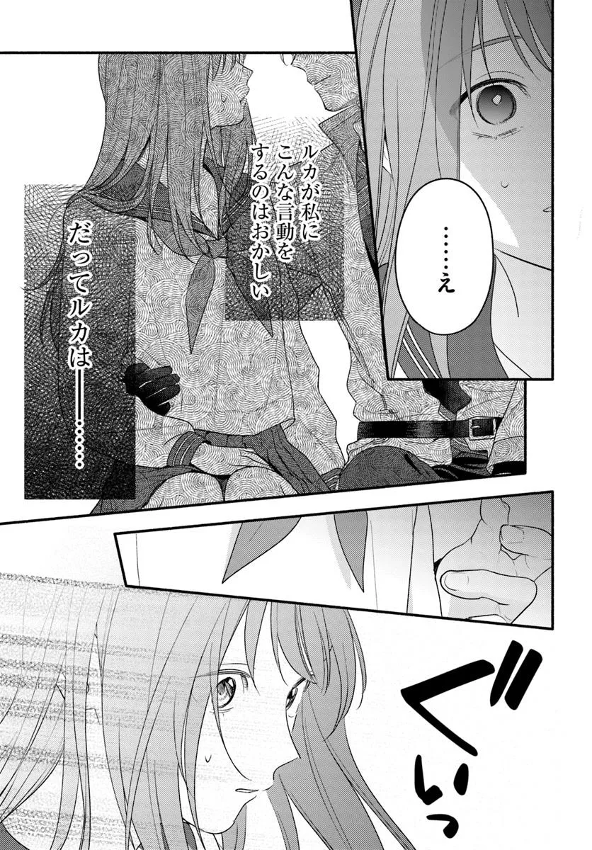 WAKIYAKU NO WATASHI GA HEROINE NI NARU MADE Chapter 13.2 page 7 - nihonkuni.com