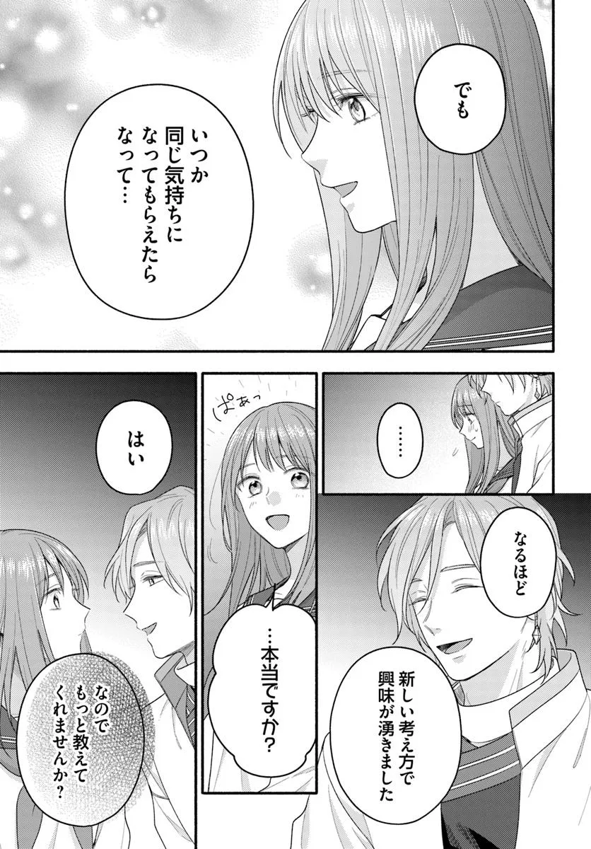 WAKIYAKU NO WATASHI GA HEROINE NI NARU MADE Chapter 13.2 page 5 - nihonkuni.com