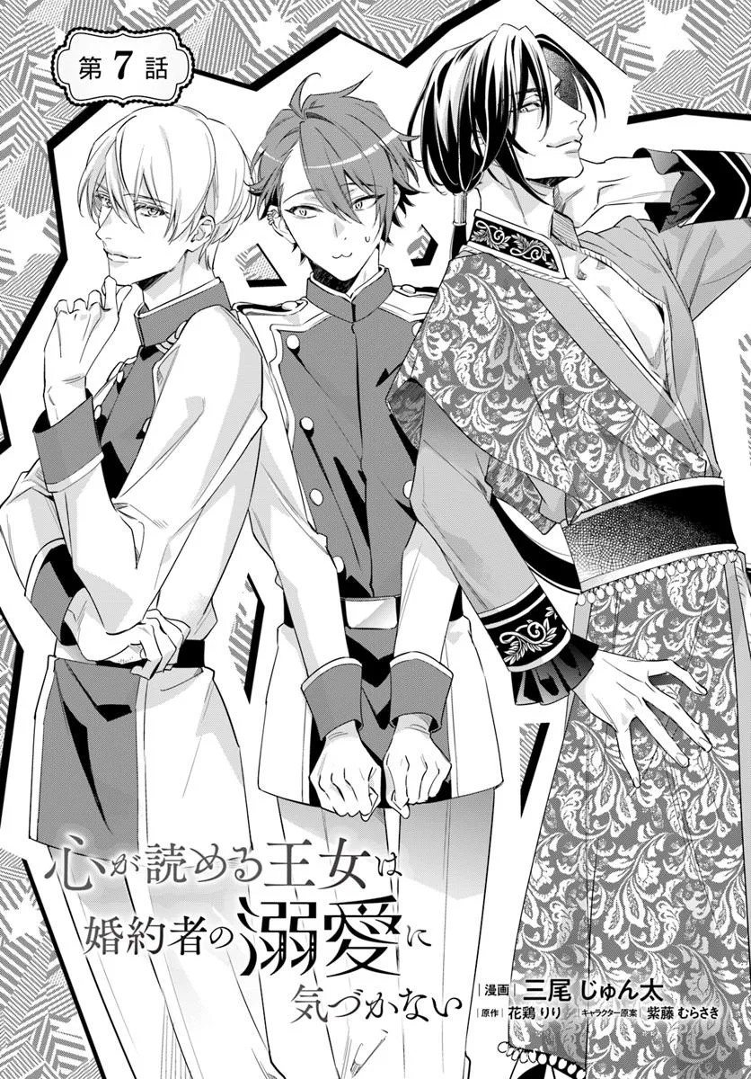 KOKORO GA YOMERU OUJO WA KONYAKUSHA NO DEKIAI NI KIZUKANA Chapter 7.1 page 1 - nihonkuni.com