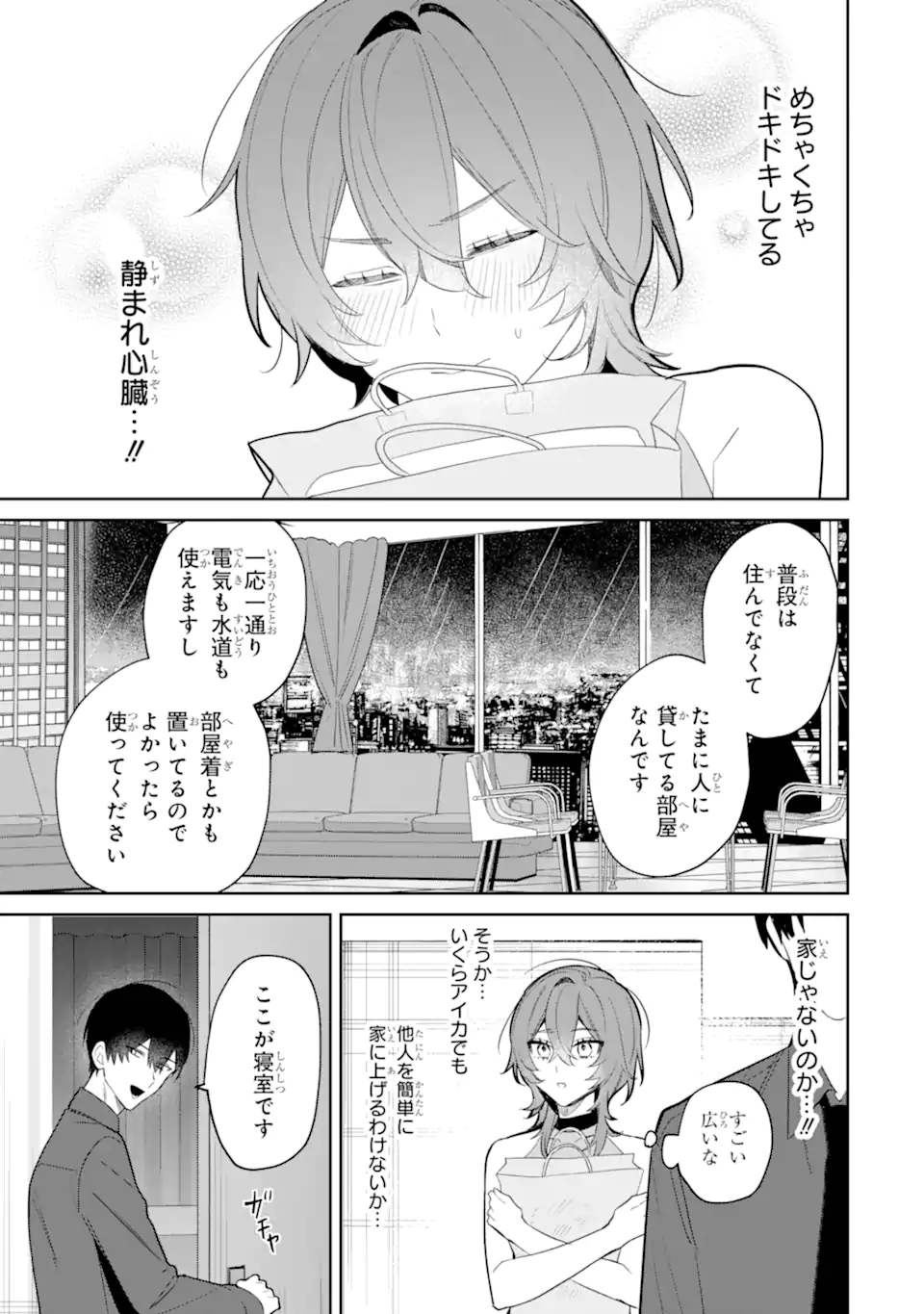 DATE OR KILL ~HIMITSU NO MATCHING~ Chapter 5.1 page 3 - nihonkuni.com