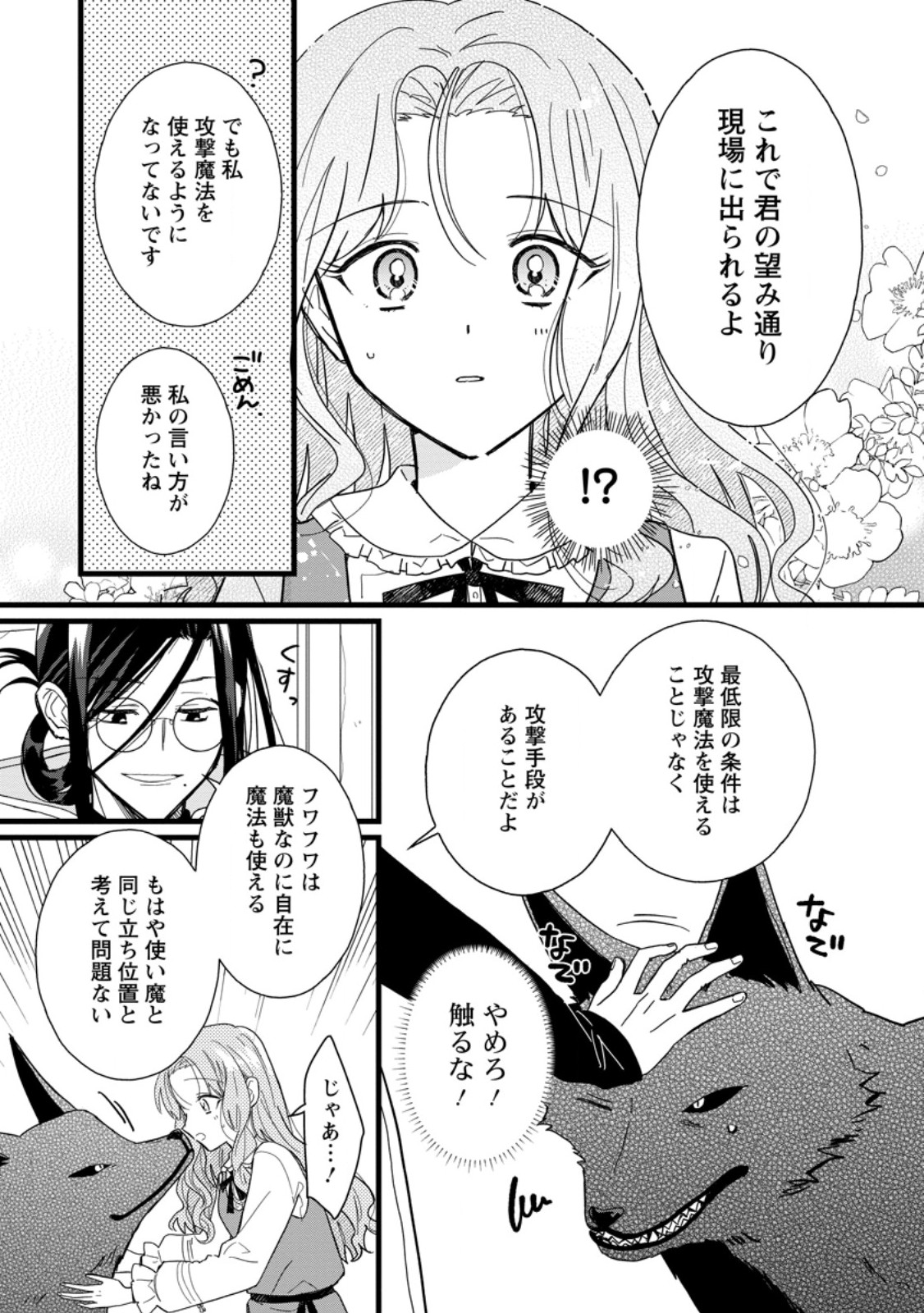 OCHIKOBORE DAME REIJOU WA DEKIAI SARETE UMAREKAWARIMASU!? HOMERARERU NO GA URESHIKUTE GANBATTE ITARA KIKAKU-GAI NO SAINOU GA KAIKA SHIMASHITA Chapter 6.3 page 3 - nihonkuni.com