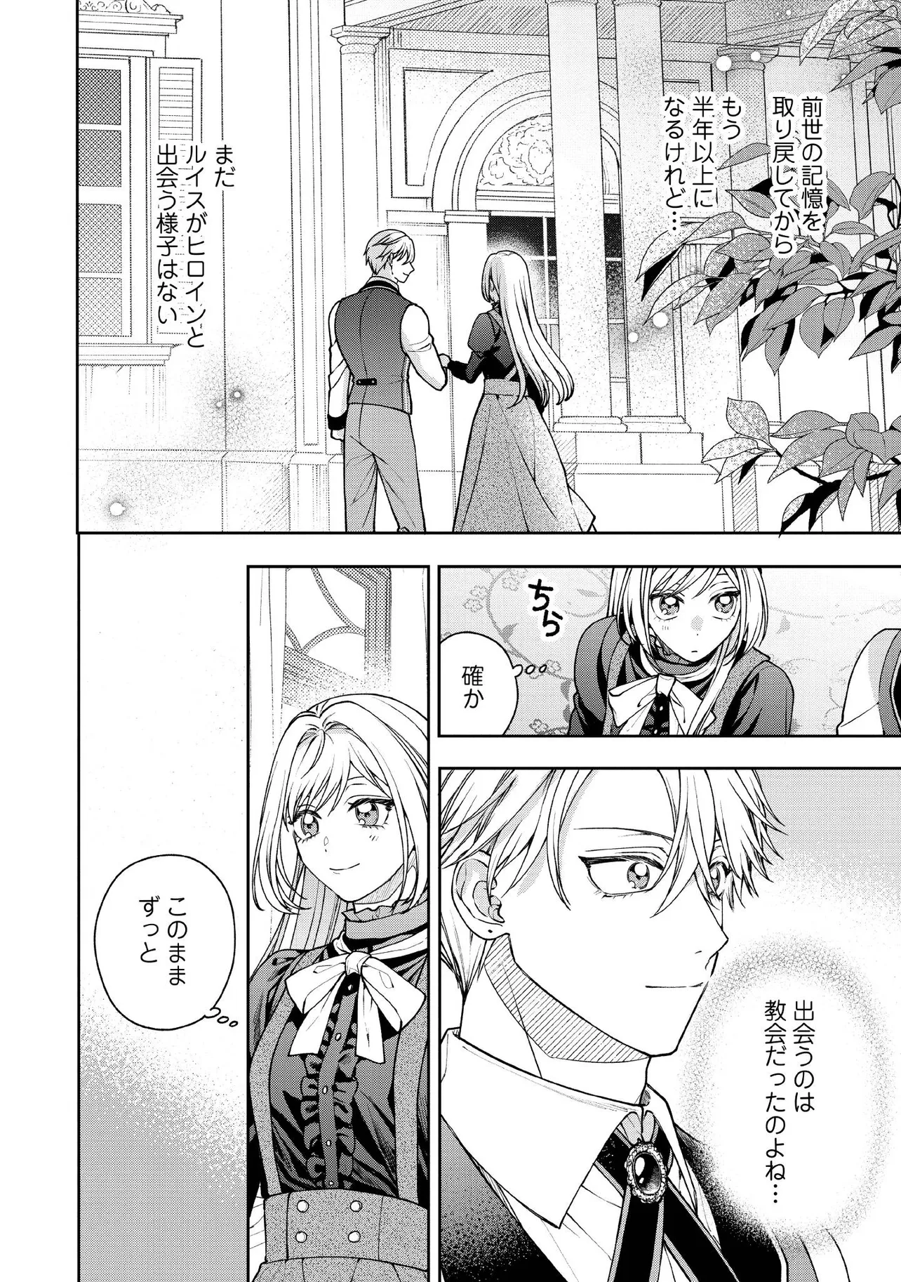BYOUJAKU NA AKUYAKU REIJOU DESU GA, KONYAKUSHA GA KAHOGO SUGITE NIGEDASHITAI (WATASHITACHI KENEN NO NAKA DESHITA YO NE!?) Chapter 24.1 - Page 2