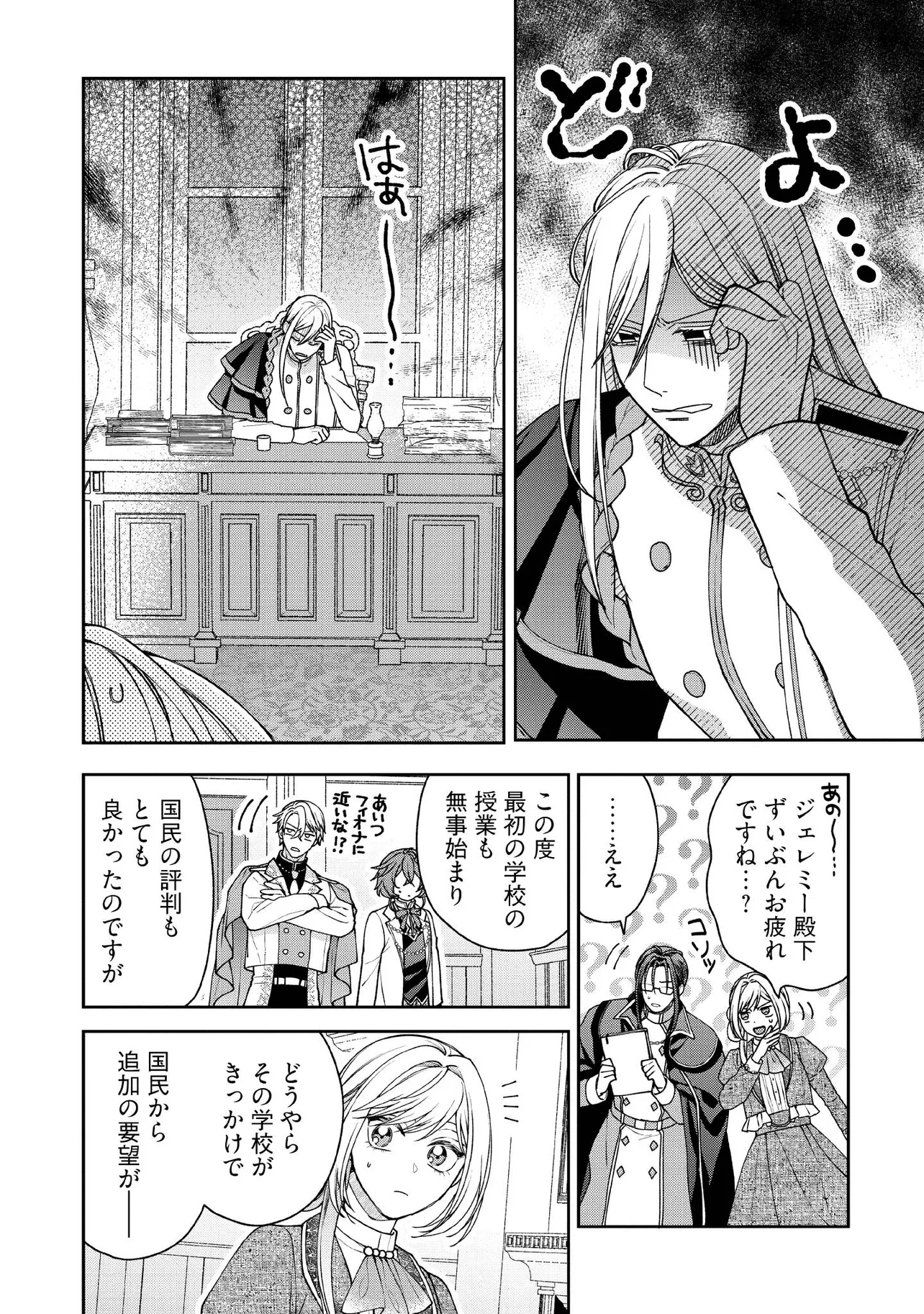 BYOUJAKU NA AKUYAKU REIJOU DESU GA, KONYAKUSHA GA KAHOGO SUGITE NIGEDASHITAI (WATASHITACHI KENEN NO NAKA DESHITA YO NE!?) Chapter 24.1 - Page 4