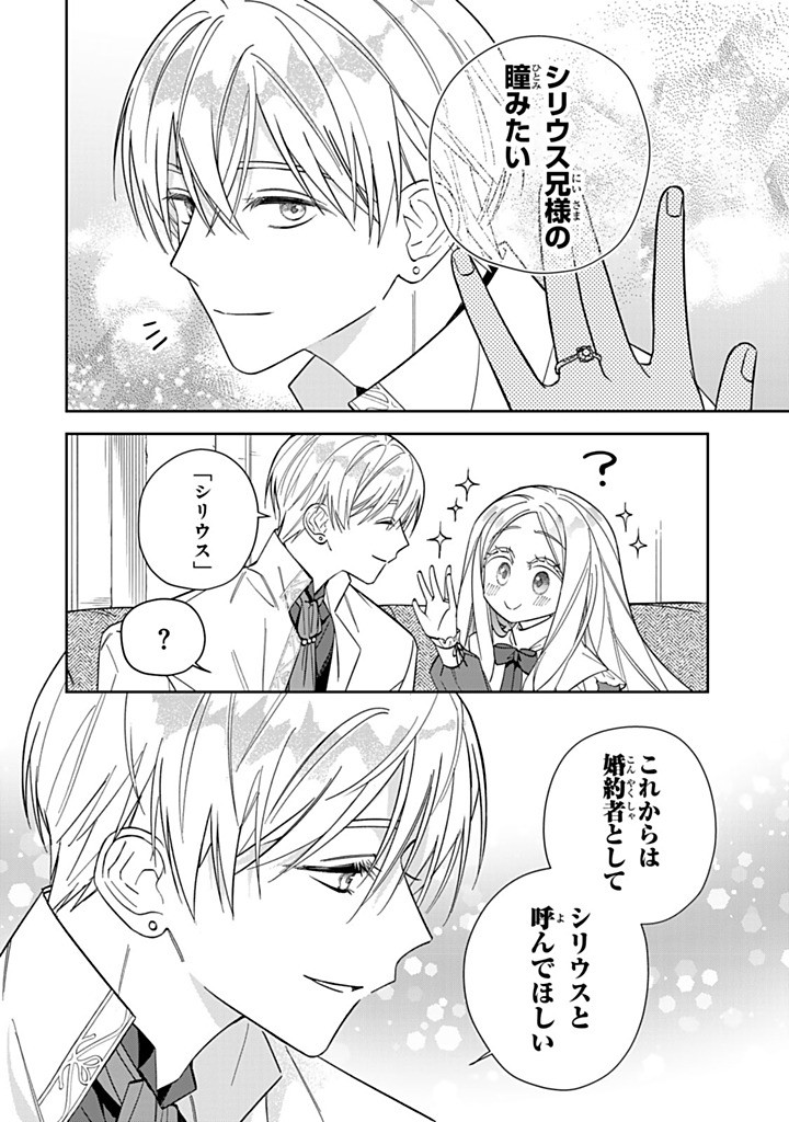 JIYUU KIMAMA NA SEIREIHIME Chapter 25.1 - Page 8