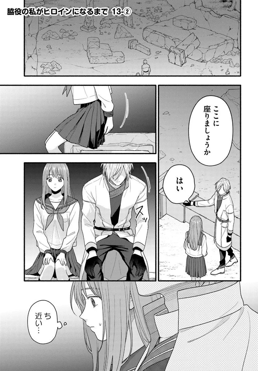 WAKIYAKU NO WATASHI GA HEROINE NI NARU MADE Chapter 13.2 page 1 - nihonkuni.com