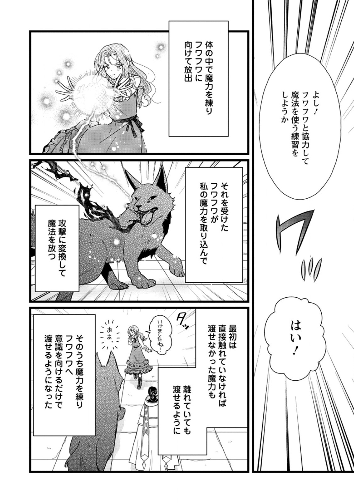 OCHIKOBORE DAME REIJOU WA DEKIAI SARETE UMAREKAWARIMASU!? HOMERARERU NO GA URESHIKUTE GANBATTE ITARA KIKAKU-GAI NO SAINOU GA KAIKA SHIMASHITA Chapter 6.3 page 6 - nihonkuni.com