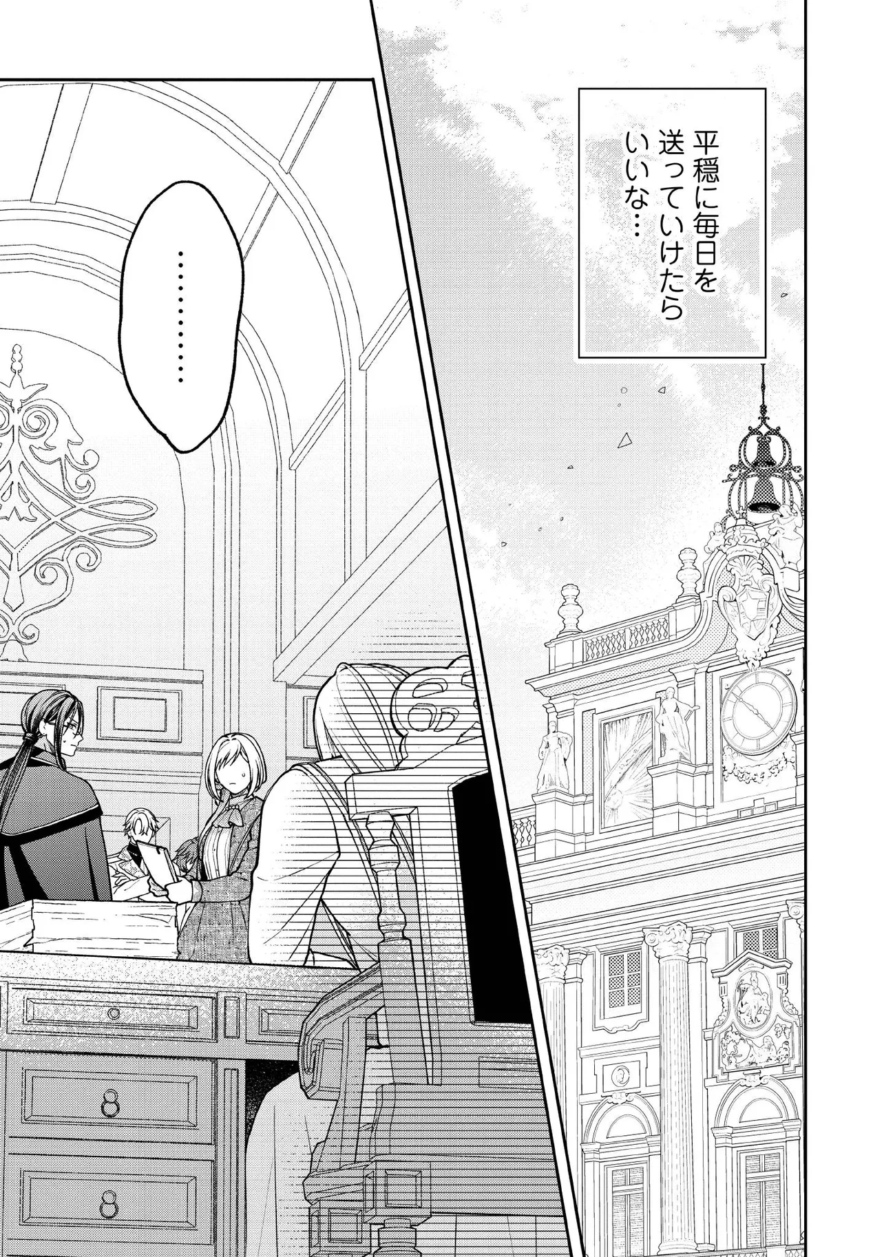 BYOUJAKU NA AKUYAKU REIJOU DESU GA, KONYAKUSHA GA KAHOGO SUGITE NIGEDASHITAI (WATASHITACHI KENEN NO NAKA DESHITA YO NE!?) Chapter 24.1 - Page 3