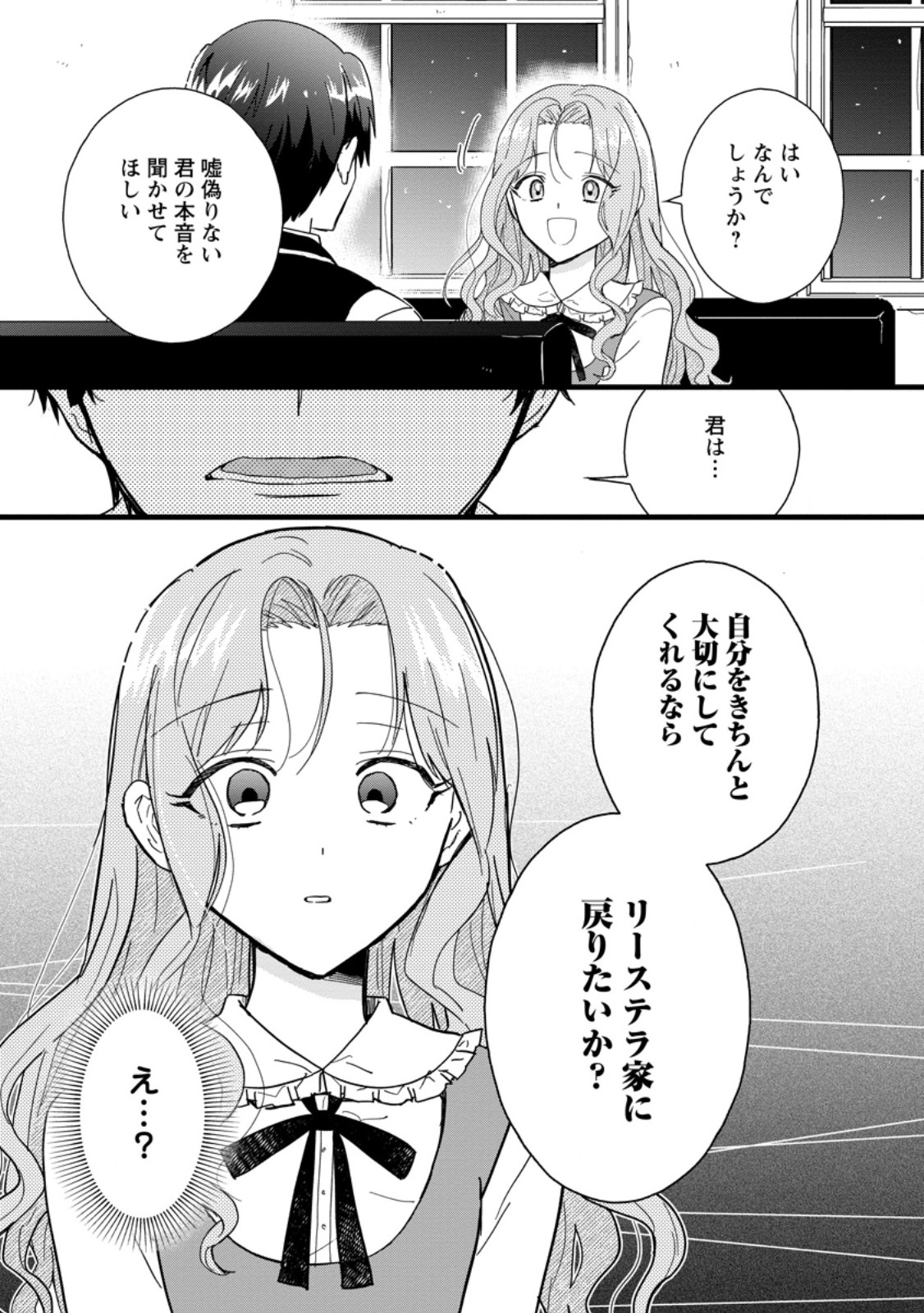 OCHIKOBORE DAME REIJOU WA DEKIAI SARETE UMAREKAWARIMASU!? HOMERARERU NO GA URESHIKUTE GANBATTE ITARA KIKAKU-GAI NO SAINOU GA KAIKA SHIMASHITA Chapter 6.3 page 10 - nihonkuni.com