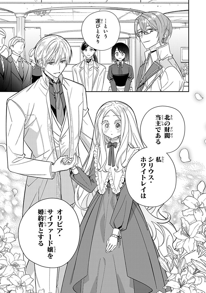 JIYUU KIMAMA NA SEIREIHIME Chapter 25.1 - Page 5