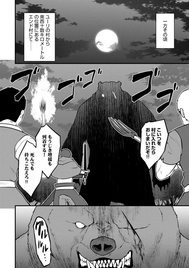 TENSEISHA WA SEKEN SHIRAZU TOKUTEN SKILL DE SLOW LIFE!? COMIC-BAN Chapter 7.2 page 10 - nihonkuni.com