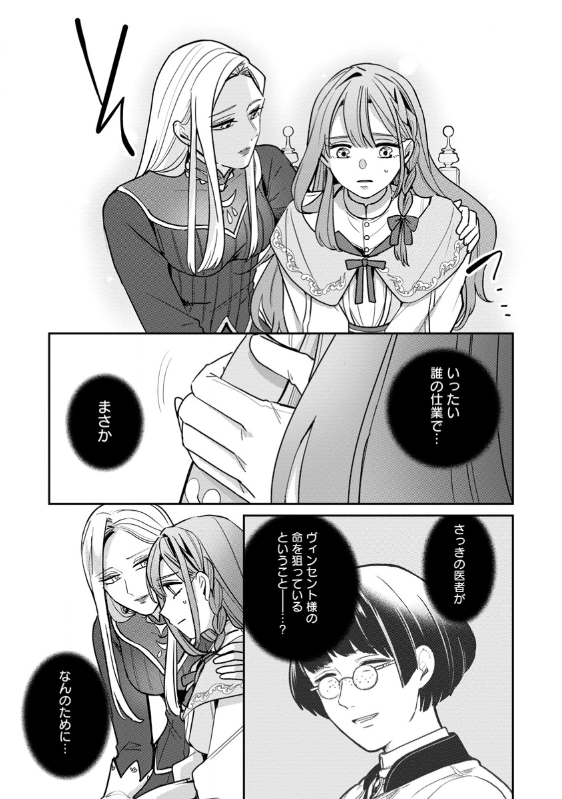 Read YAKUTATAZU SKILL [LOGIN BONUS] DE SUTERARETA REIJOU GA, HONTOU NO SHIAWASE WO TSUKAMU MADE Chapter 6.3 [High Quality / Full] - Page 8 - nicomanga.net