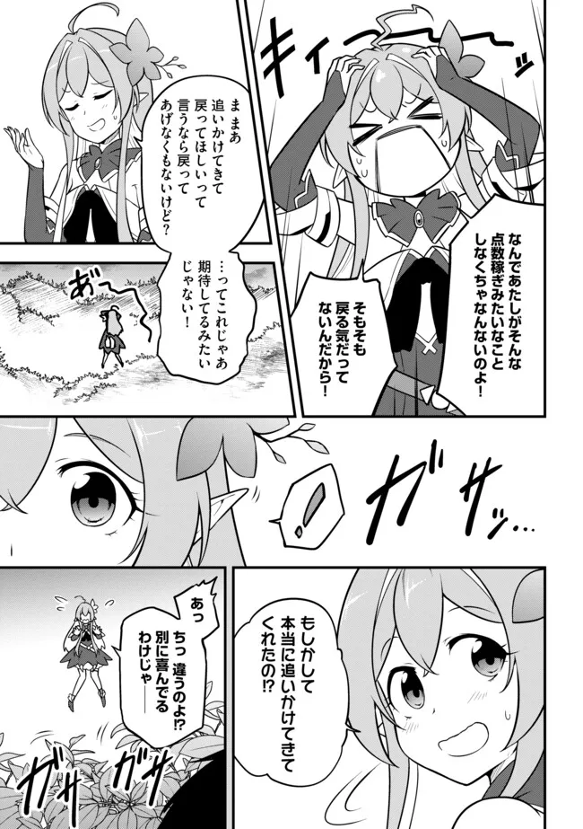 TENSEISHA WA SEKEN SHIRAZU TOKUTEN SKILL DE SLOW LIFE!? COMIC-BAN Chapter 7.2 page 3 - nihonkuni.com