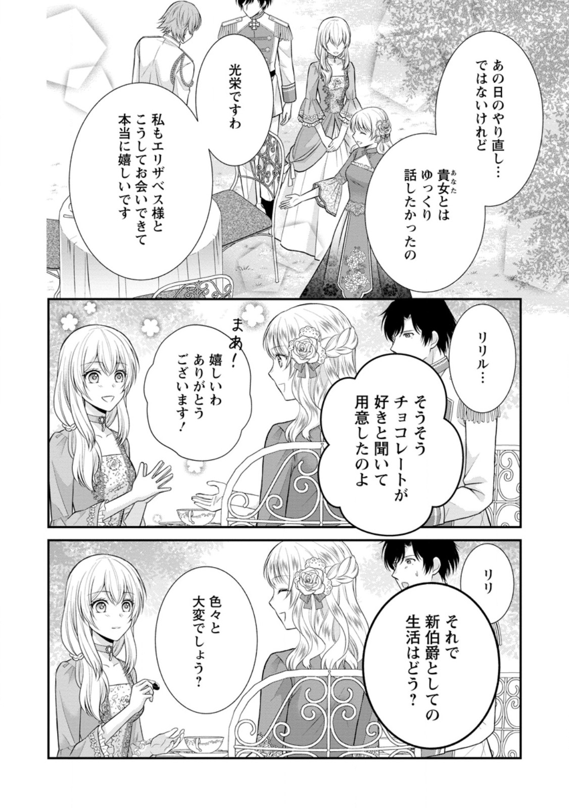 Read NOROI DE NEKO NI SARETA AKUNE, O TAISHI NI HIROWARERU Chapter 15.1 [High Quality / Full] - Page 8 - nicomanga.net