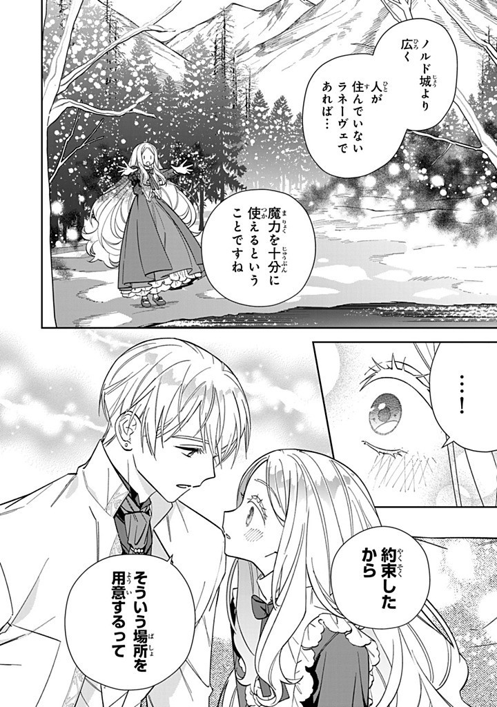 JIYUU KIMAMA NA SEIREIHIME Chapter 25.2 - Page 8