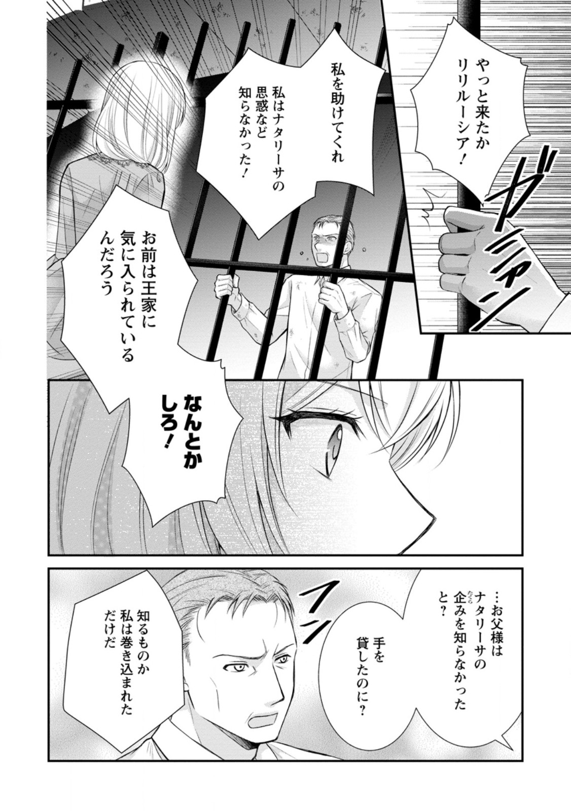 Read NOROI DE NEKO NI SARETA AKUNE, O TAISHI NI HIROWARERU Chapter 15.1 [High Quality / Full] - Page 2 - nicomanga.net