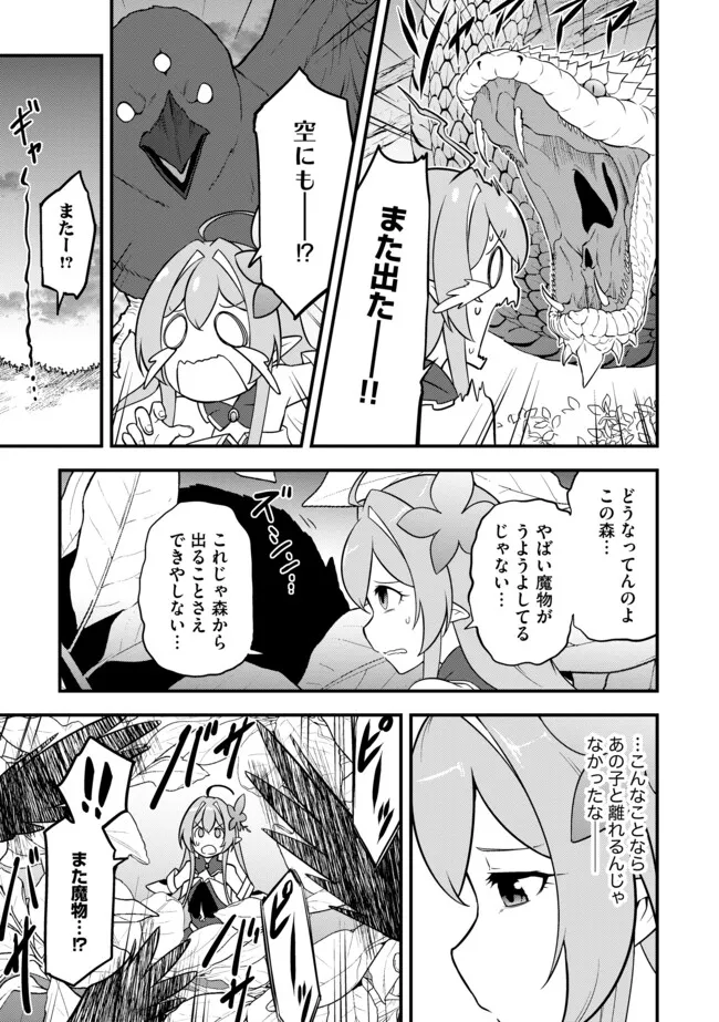TENSEISHA WA SEKEN SHIRAZU TOKUTEN SKILL DE SLOW LIFE!? COMIC-BAN Chapter 7.2 page 5 - nihonkuni.com