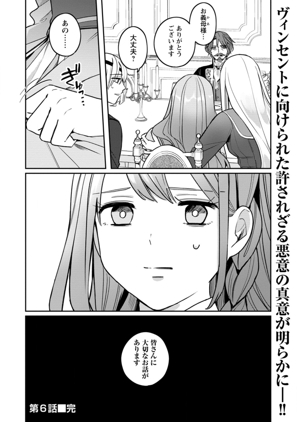 Read YAKUTATAZU SKILL [LOGIN BONUS] DE SUTERARETA REIJOU GA, HONTOU NO SHIAWASE WO TSUKAMU MADE Chapter 6.3 [High Quality / Full] - Page 9 - nicomanga.net