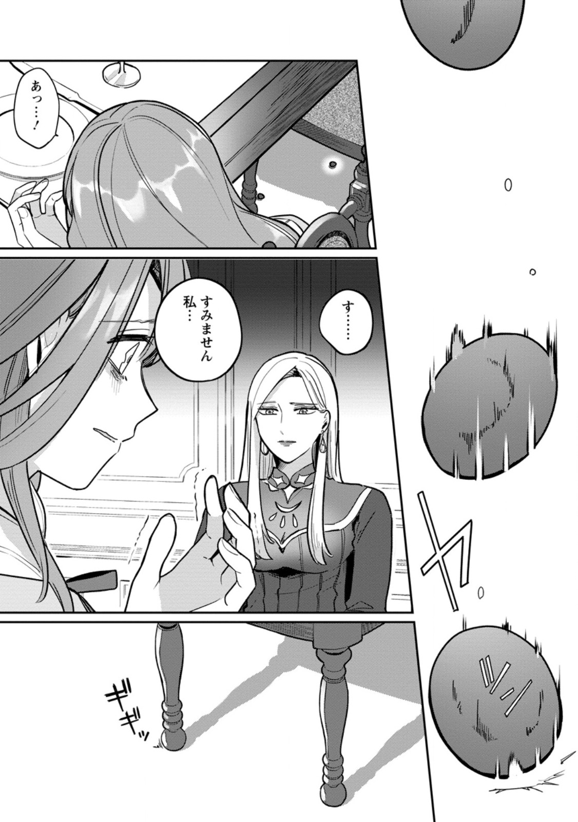 Read YAKUTATAZU SKILL [LOGIN BONUS] DE SUTERARETA REIJOU GA, HONTOU NO SHIAWASE WO TSUKAMU MADE Chapter 6.3 [High Quality / Full] - Page 7 - nicomanga.net