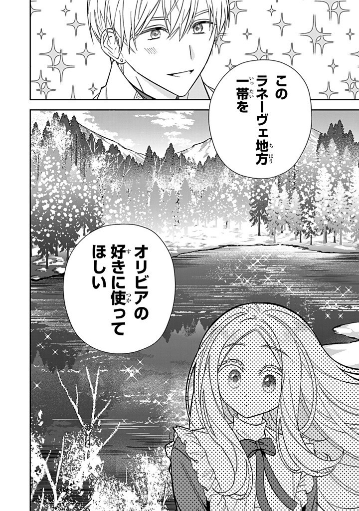 JIYUU KIMAMA NA SEIREIHIME Chapter 25.2 - Page 2