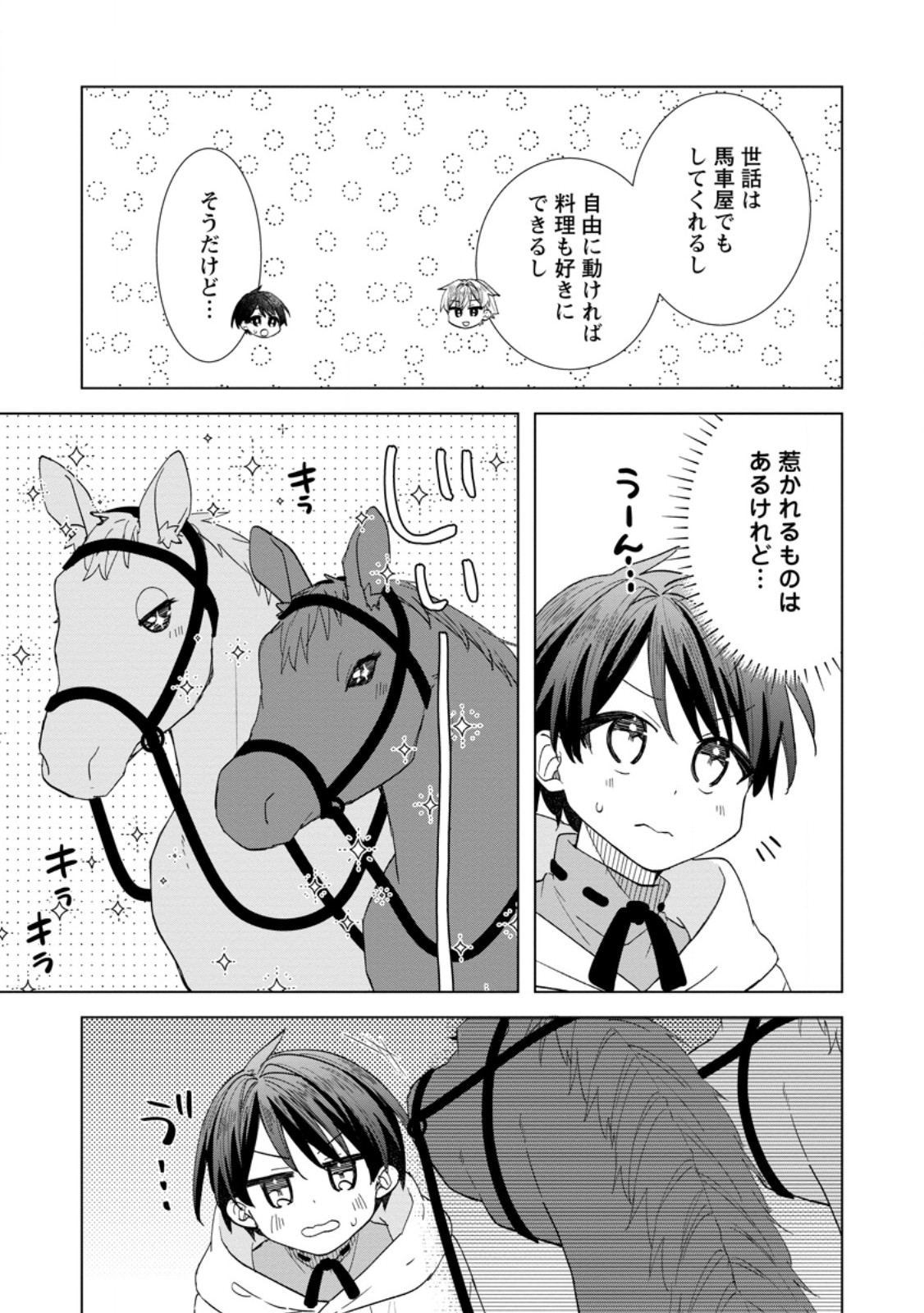 Read REITO NO YURUI TENSEI SEIKATSU Chapter 10.1 [High Quality / Full] - Page 3 - nicomanga.net