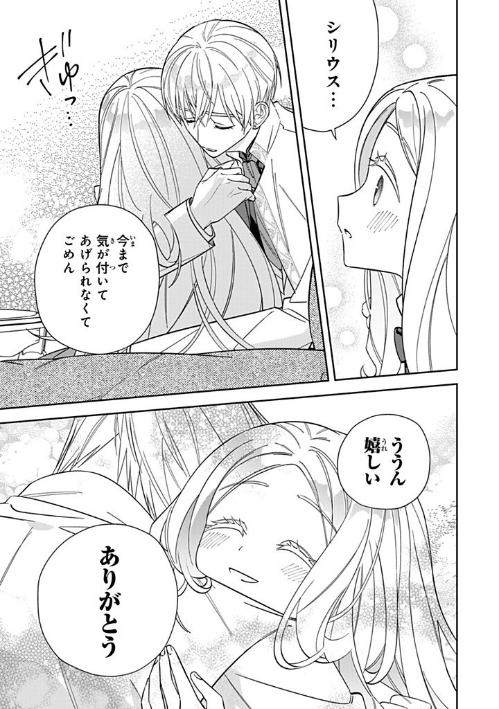 JIYUU KIMAMA NA SEIREIHIME Chapter 25.2 - Page 9