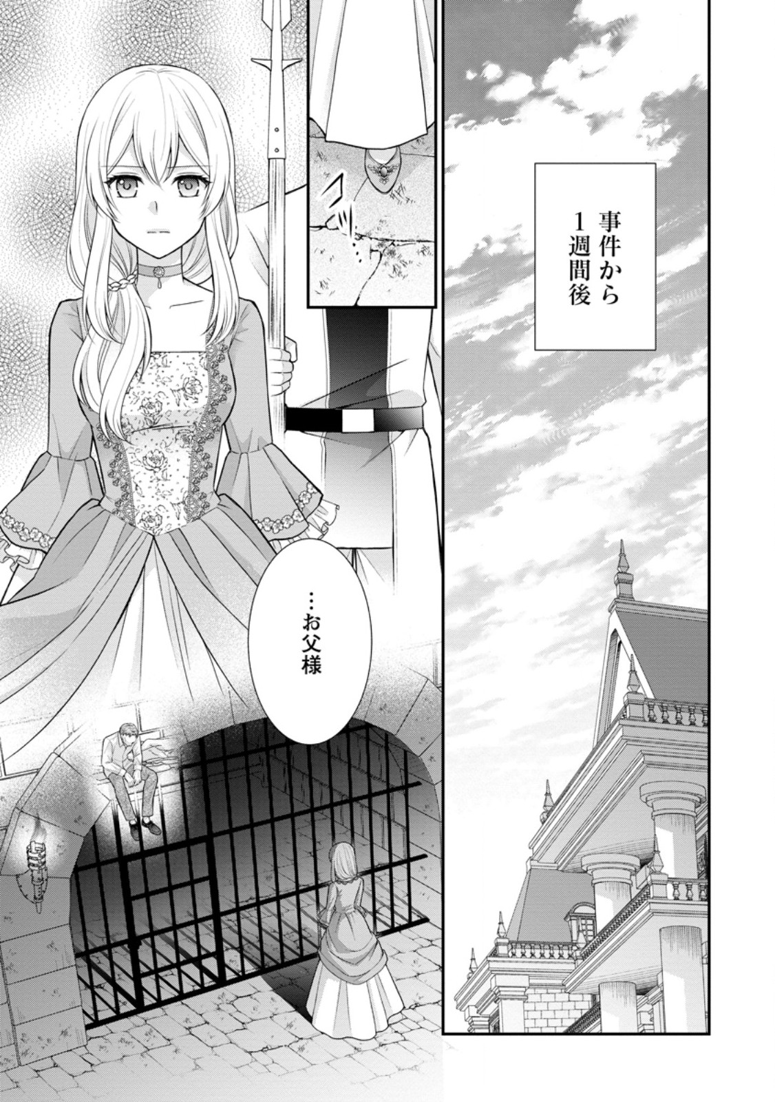 Read NOROI DE NEKO NI SARETA AKUNE, O TAISHI NI HIROWARERU Chapter 15.1 [High Quality / Full] - Page 1 - nicomanga.net