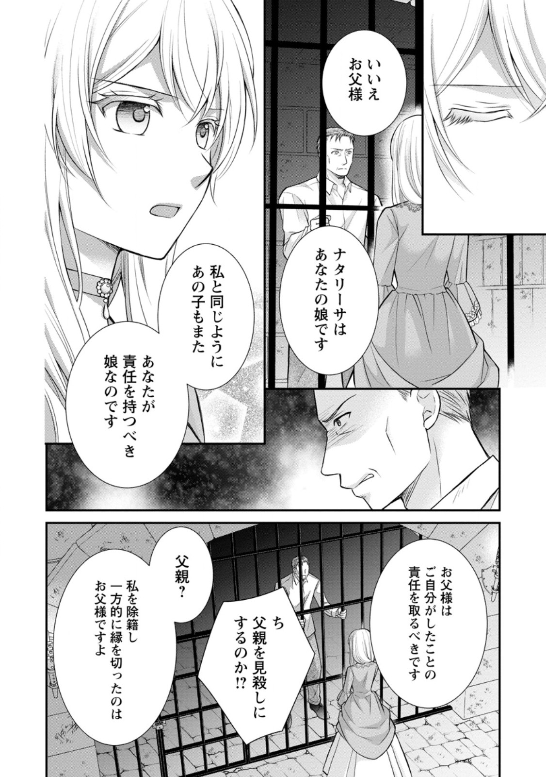 Read NOROI DE NEKO NI SARETA AKUNE, O TAISHI NI HIROWARERU Chapter 15.1 [High Quality / Full] - Page 4 - nicomanga.net