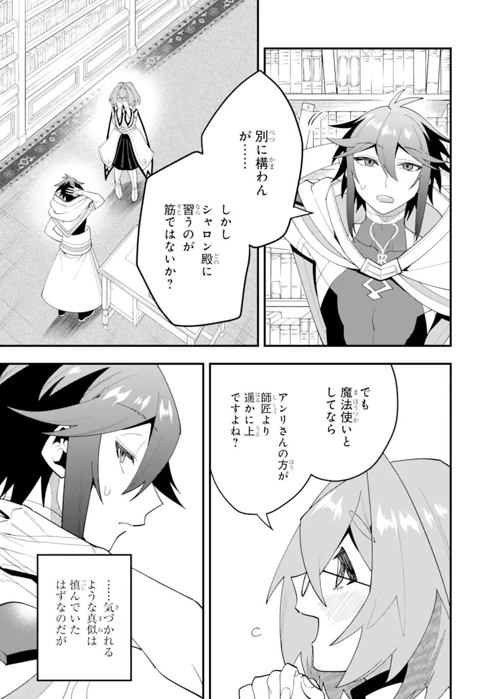 KOURYAKUHON O KUSHI SURU SAIKYOU NO MAHOUTSUKAI ~< MEIREI SA SERO > TO WA IWA SENAI ORERYUU MAO TOBATSU SAIZEN RUUTO ~ RAW Chap 67.3 - Pic 1
