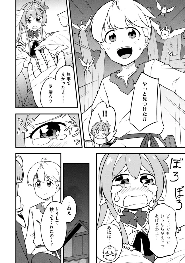 TENSEISHA WA SEKEN SHIRAZU TOKUTEN SKILL DE SLOW LIFE!? COMIC-BAN Chapter 7.2 page 6 - nihonkuni.com