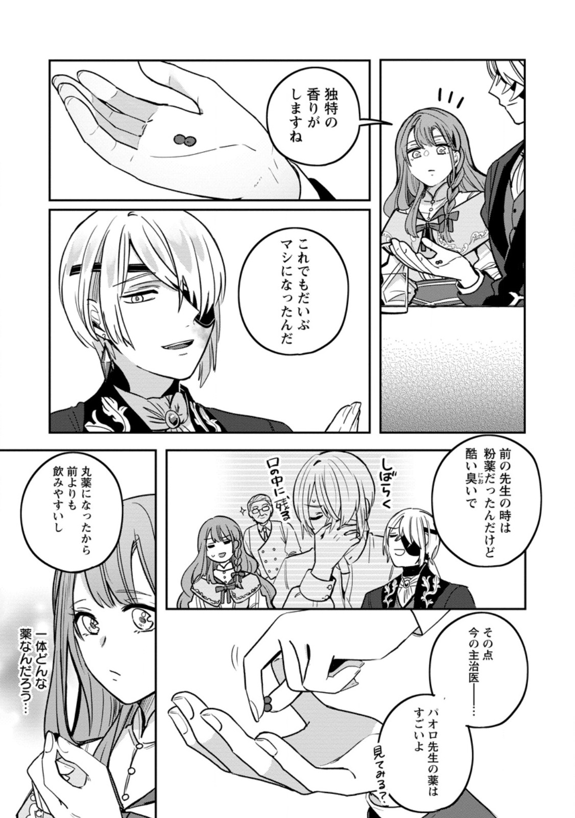 Read YAKUTATAZU SKILL [LOGIN BONUS] DE SUTERARETA REIJOU GA, HONTOU NO SHIAWASE WO TSUKAMU MADE Chapter 6.3 [High Quality / Full] - Page 5 - nicomanga.net