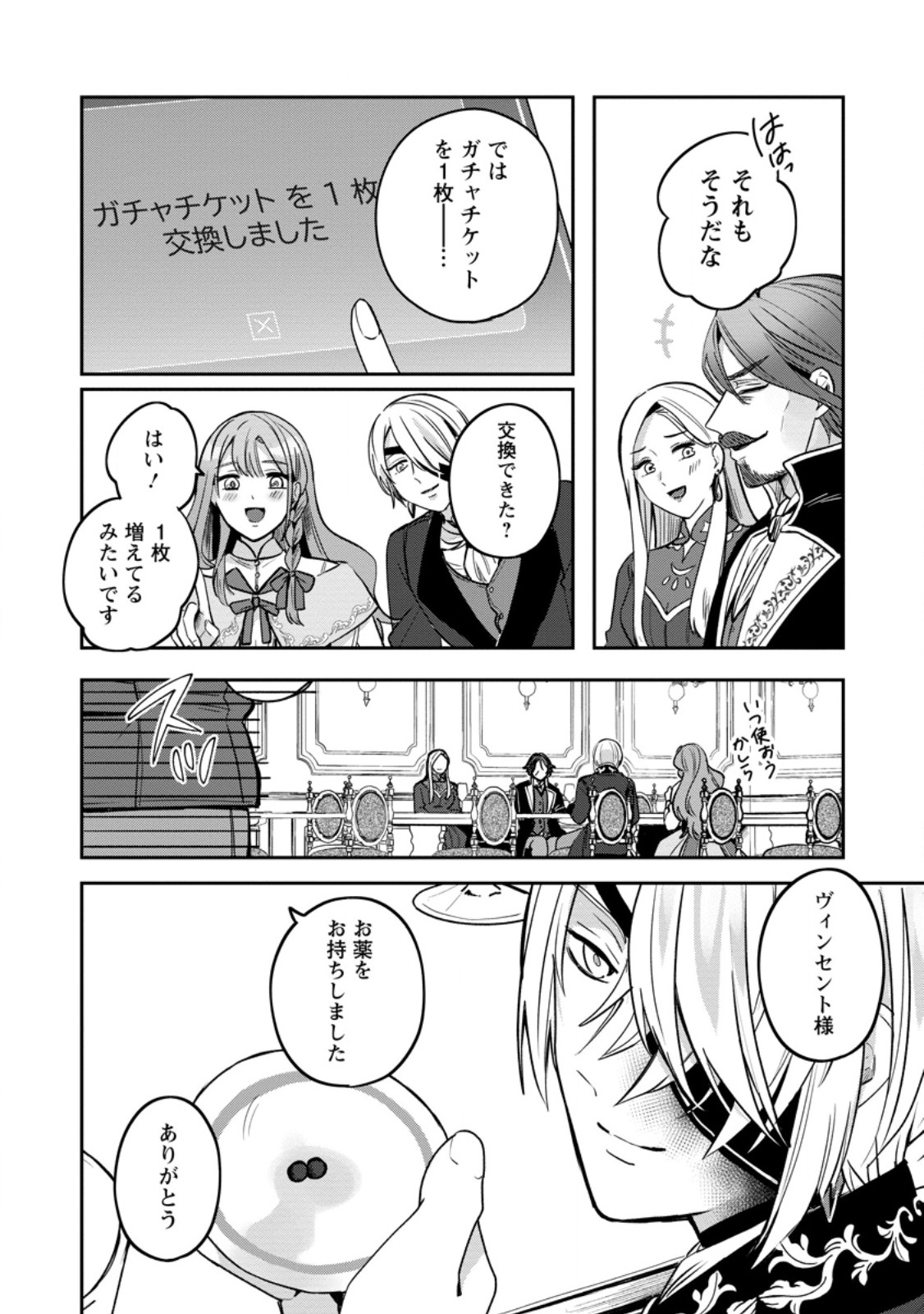 Read YAKUTATAZU SKILL [LOGIN BONUS] DE SUTERARETA REIJOU GA, HONTOU NO SHIAWASE WO TSUKAMU MADE Chapter 6.3 [High Quality / Full] - Page 4 - nicomanga.net