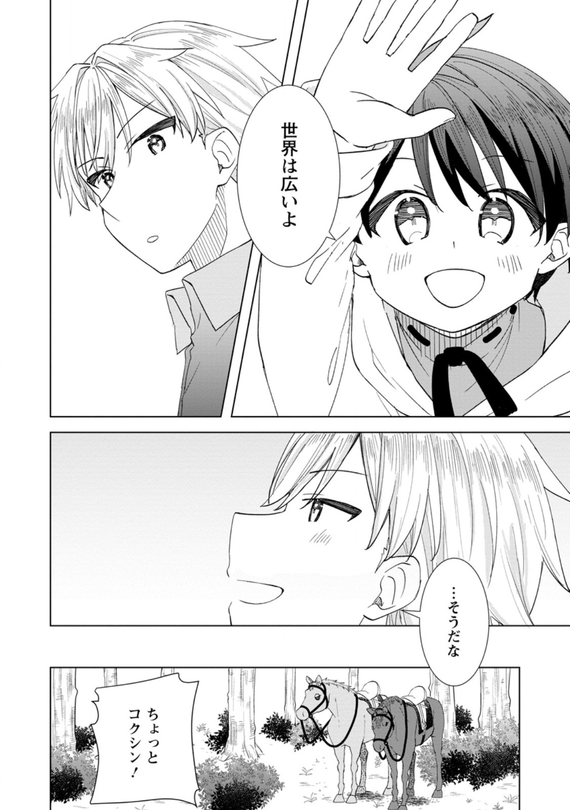 Read REITO NO YURUI TENSEI SEIKATSU Chapter 10.1 [High Quality / Full] - Page 6 - nicomanga.net