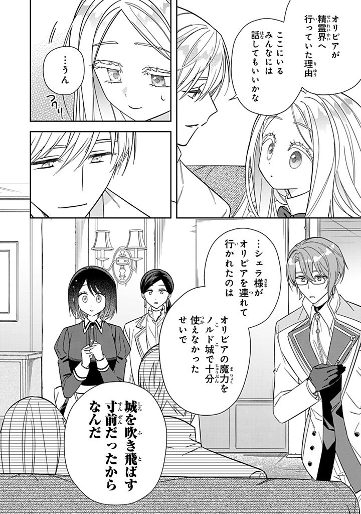 JIYUU KIMAMA NA SEIREIHIME Chapter 25.2 - Page 4