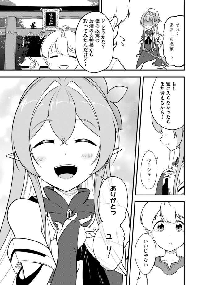 TENSEISHA WA SEKEN SHIRAZU TOKUTEN SKILL DE SLOW LIFE!? COMIC-BAN Chapter 7.2 page 9 - nihonkuni.com