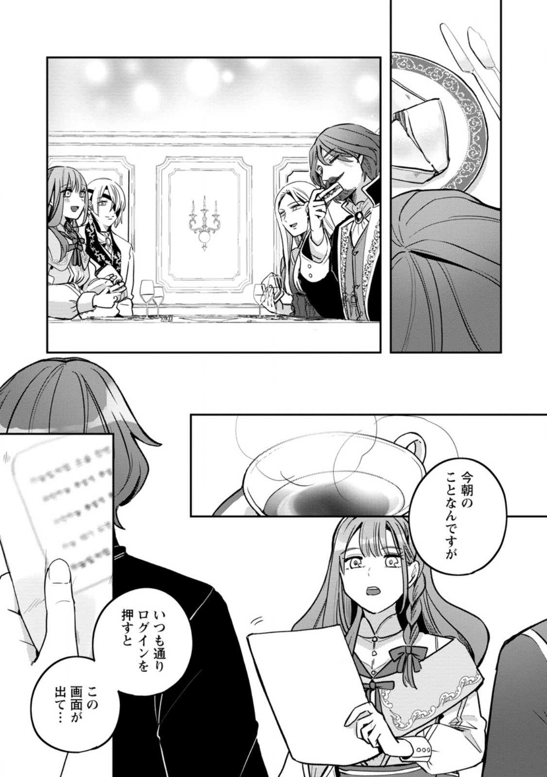 Read YAKUTATAZU SKILL [LOGIN BONUS] DE SUTERARETA REIJOU GA, HONTOU NO SHIAWASE WO TSUKAMU MADE Chapter 6.3 [High Quality / Full] - Page 1 - nicomanga.net