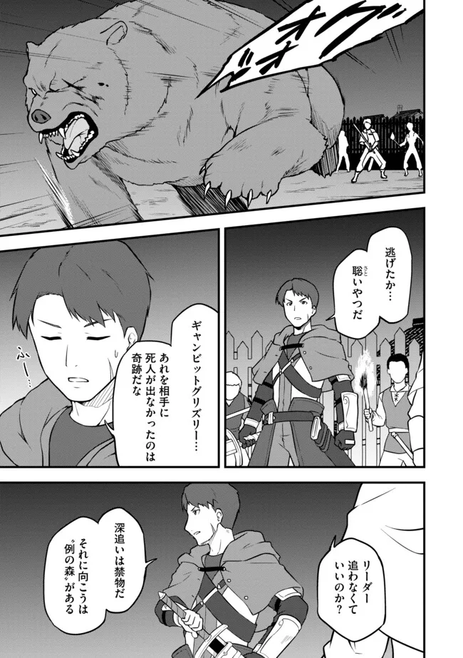 TENSEISHA WA SEKEN SHIRAZU TOKUTEN SKILL DE SLOW LIFE!? COMIC-BAN Chapter 7.2 page 11 - nihonkuni.com