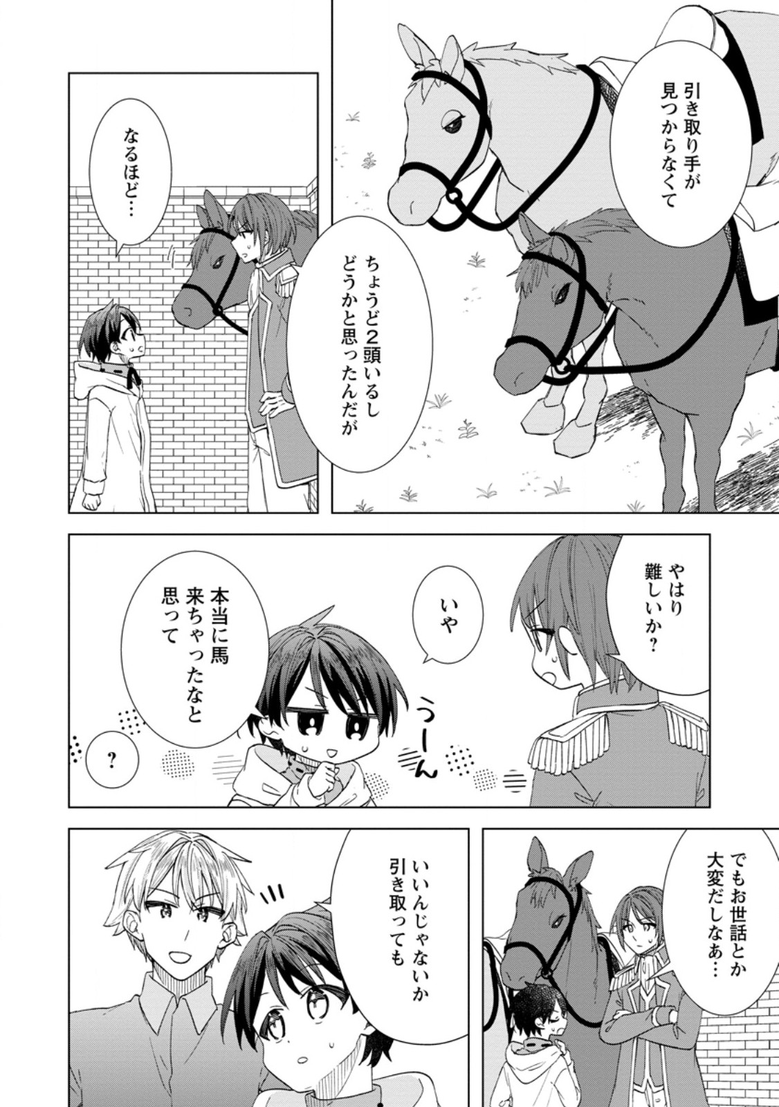 Read REITO NO YURUI TENSEI SEIKATSU Chapter 10.1 [High Quality / Full] - Page 2 - nicomanga.net