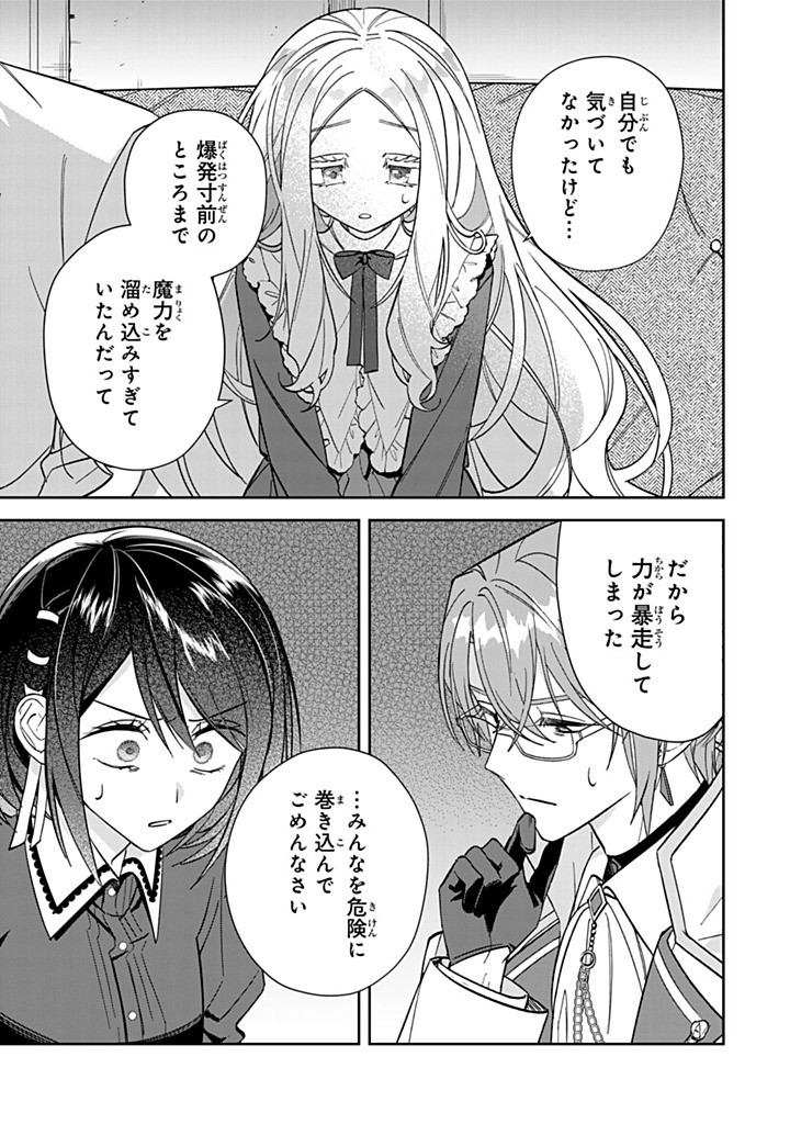 JIYUU KIMAMA NA SEIREIHIME Chapter 25.2 - Page 5