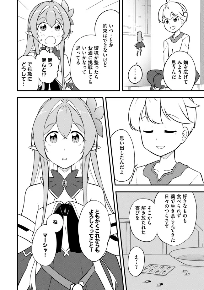 TENSEISHA WA SEKEN SHIRAZU TOKUTEN SKILL DE SLOW LIFE!? COMIC-BAN Chapter 7.2 page 8 - nihonkuni.com