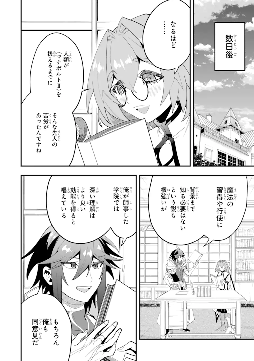 KOURYAKUHON O KUSHI SURU SAIKYOU NO MAHOUTSUKAI ~< MEIREI SA SERO > TO WA IWA SENAI ORERYUU MAO TOBATSU SAIZEN RUUTO ~ RAW Chap 67.3 - Pic 6