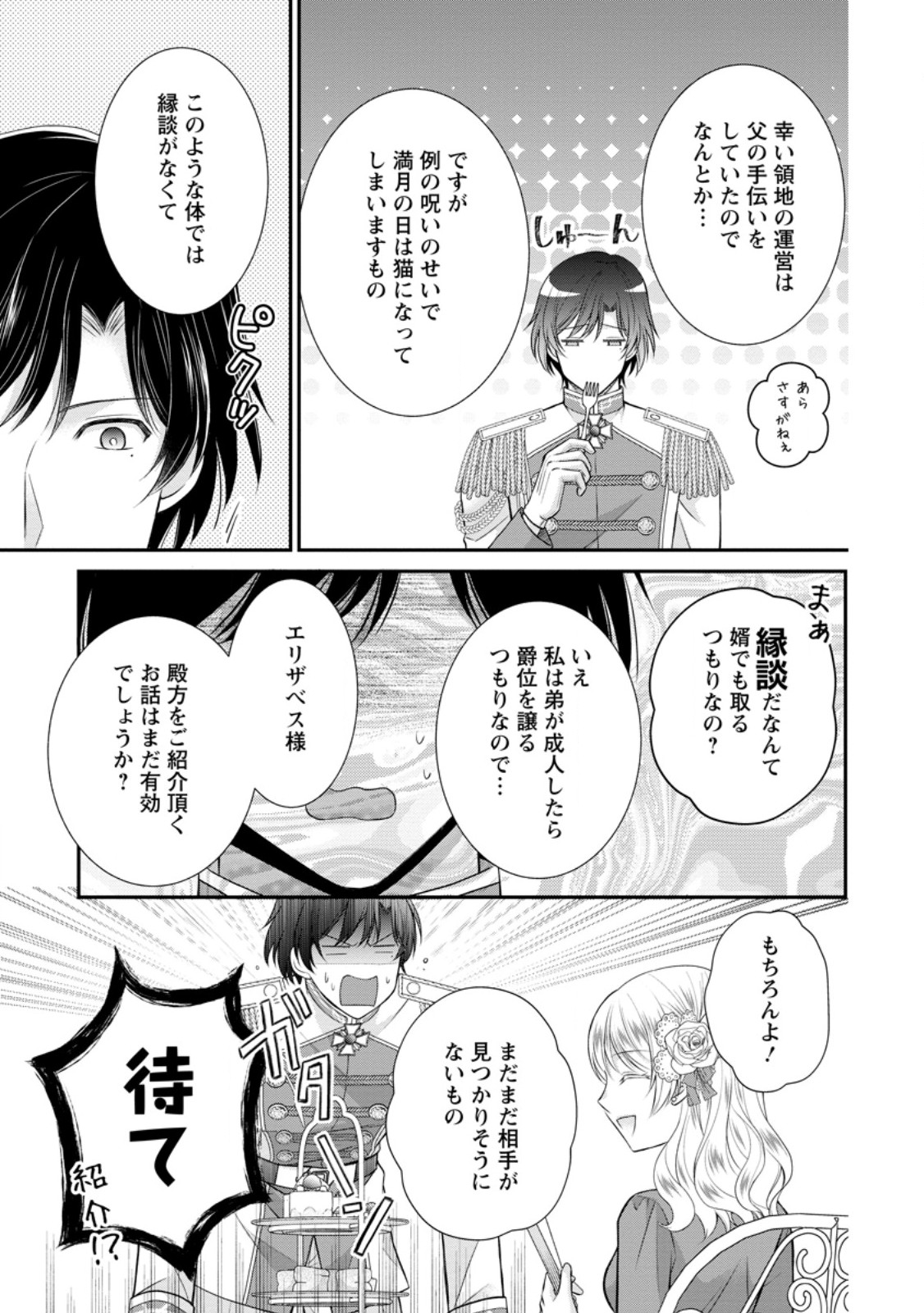 Read NOROI DE NEKO NI SARETA AKUNE, O TAISHI NI HIROWARERU Chapter 15.1 [High Quality / Full] - Page 9 - nicomanga.net