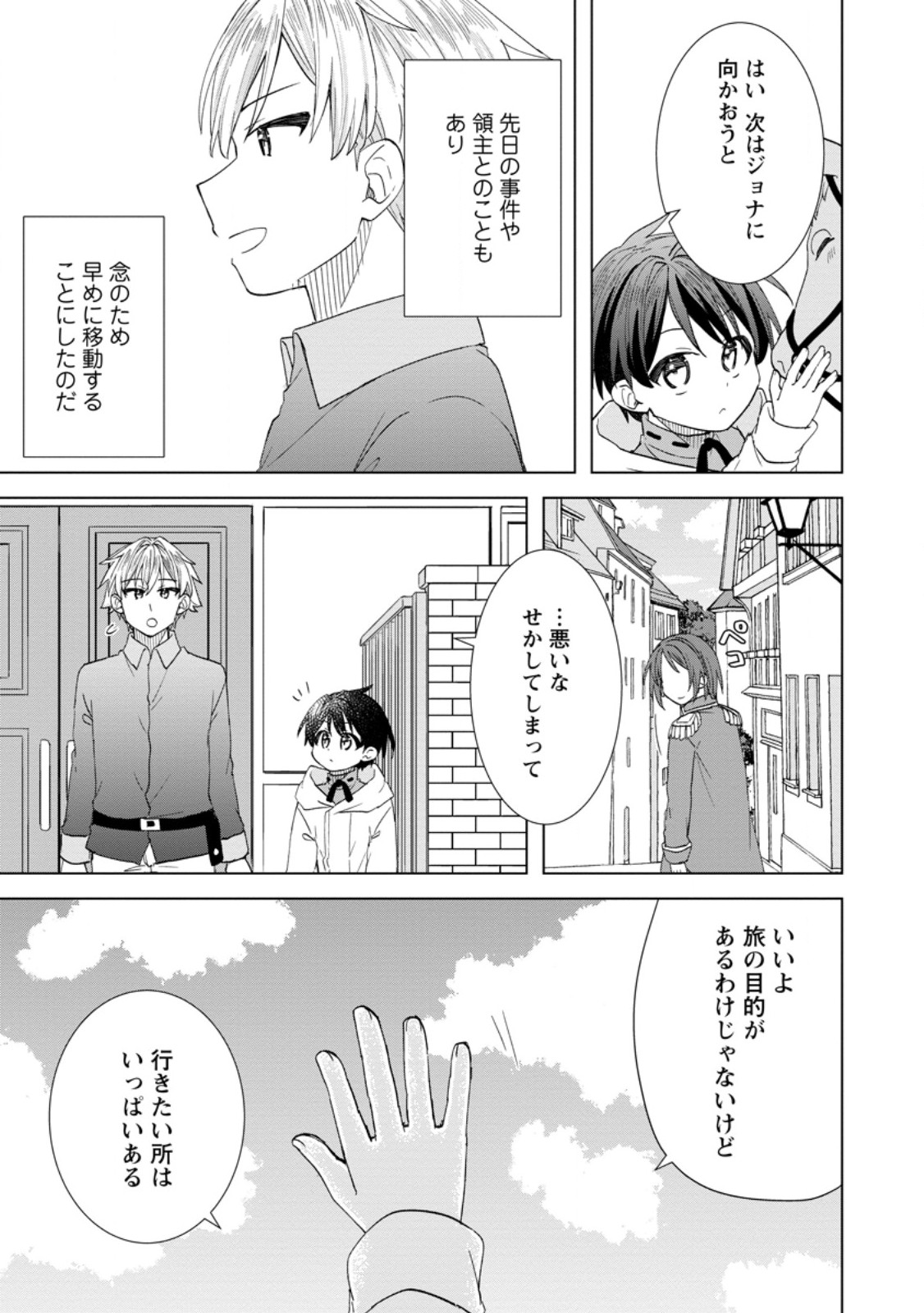 Read REITO NO YURUI TENSEI SEIKATSU Chapter 10.1 [High Quality / Full] - Page 5 - nicomanga.net
