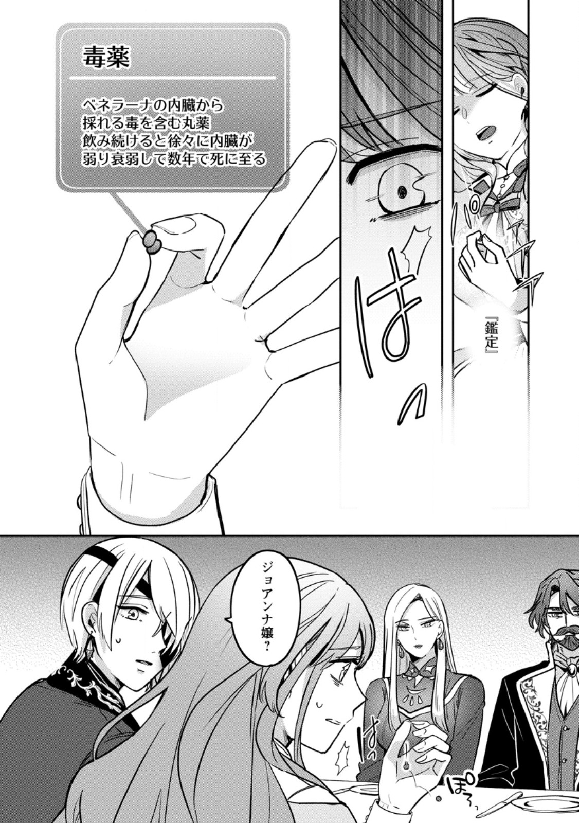 Read YAKUTATAZU SKILL [LOGIN BONUS] DE SUTERARETA REIJOU GA, HONTOU NO SHIAWASE WO TSUKAMU MADE Chapter 6.3 [High Quality / Full] - Page 6 - nicomanga.net