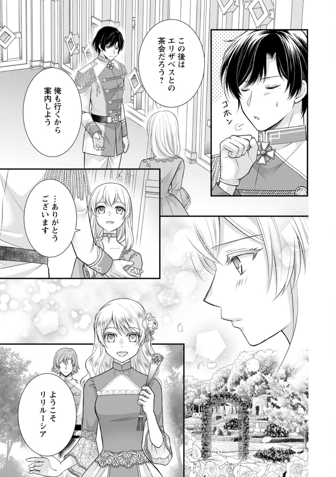 Read NOROI DE NEKO NI SARETA AKUNE, O TAISHI NI HIROWARERU Chapter 15.1 [High Quality / Full] - Page 7 - nicomanga.net