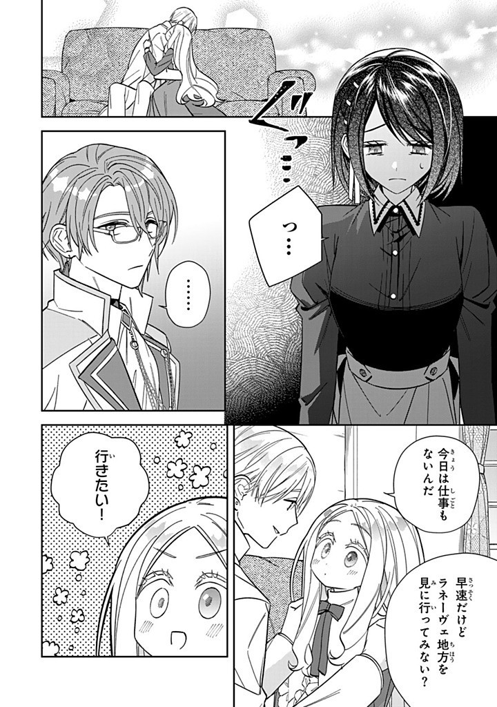 JIYUU KIMAMA NA SEIREIHIME Chapter 25.2 - Page 10