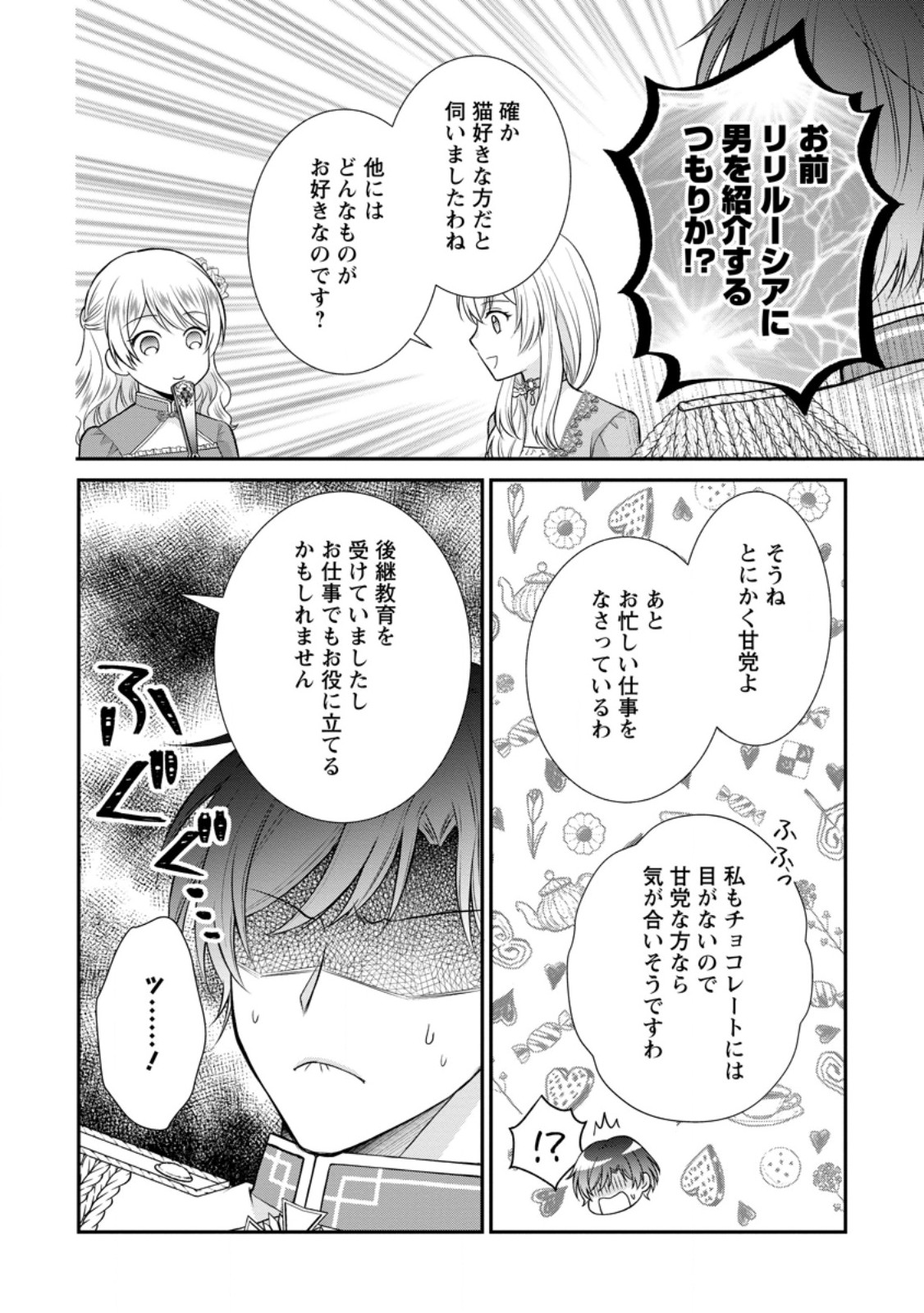 Read NOROI DE NEKO NI SARETA AKUNE, O TAISHI NI HIROWARERU Chapter 15.1 [High Quality / Full] - Page 10 - nicomanga.net
