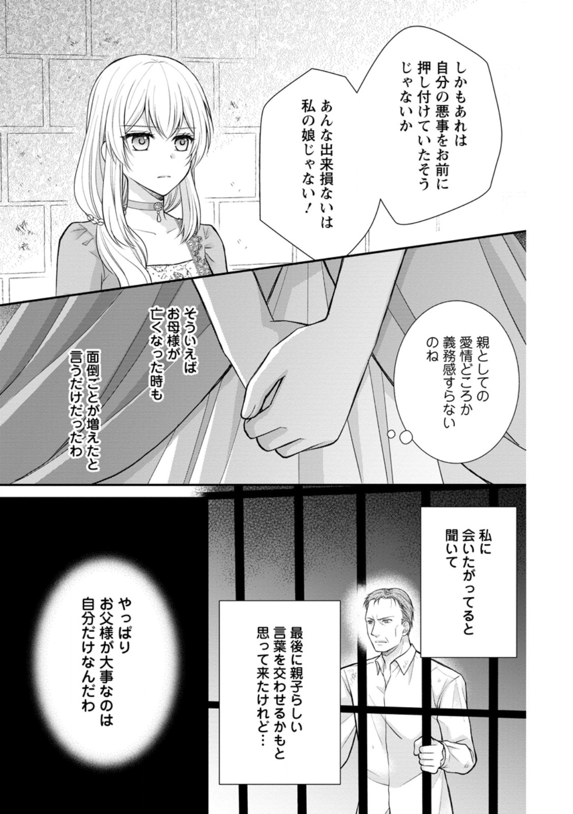 Read NOROI DE NEKO NI SARETA AKUNE, O TAISHI NI HIROWARERU Chapter 15.1 [High Quality / Full] - Page 3 - nicomanga.net