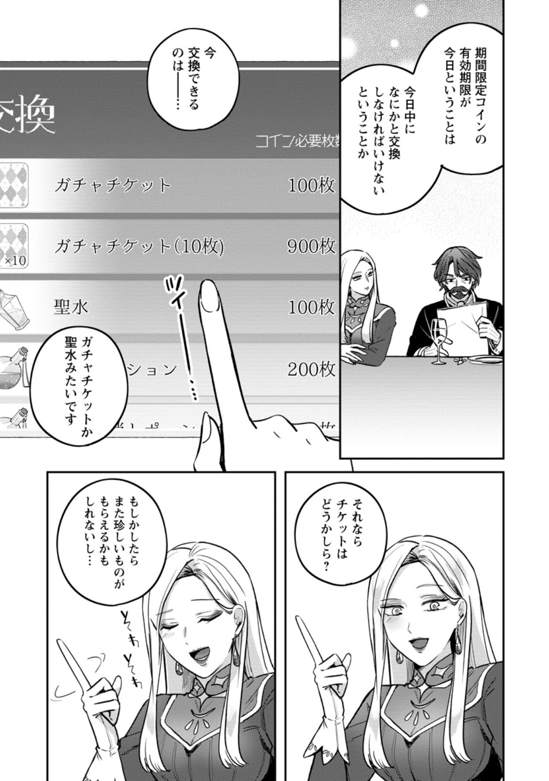 Read YAKUTATAZU SKILL [LOGIN BONUS] DE SUTERARETA REIJOU GA, HONTOU NO SHIAWASE WO TSUKAMU MADE Chapter 6.3 [High Quality / Full] - Page 3 - nicomanga.net