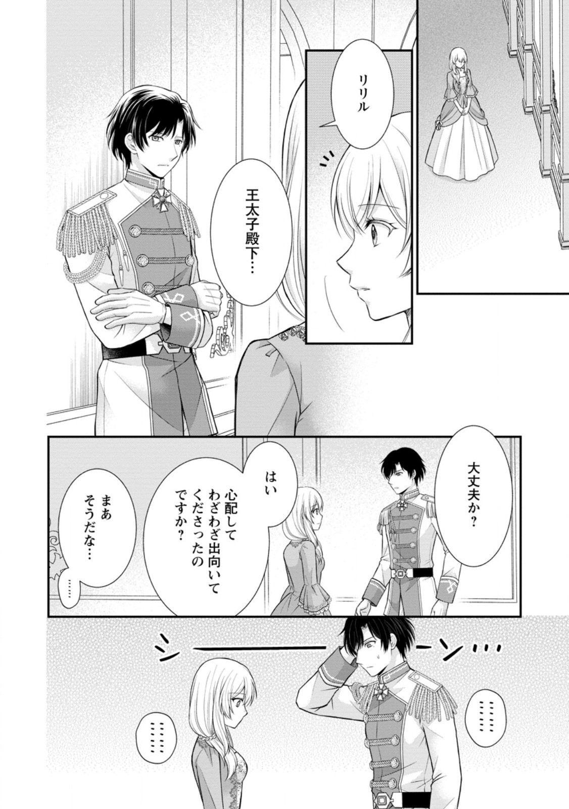 Read NOROI DE NEKO NI SARETA AKUNE, O TAISHI NI HIROWARERU Chapter 15.1 [High Quality / Full] - Page 6 - nicomanga.net